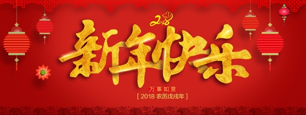 新年快乐春节banner