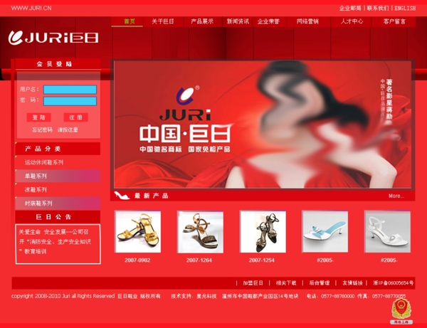 红色鞋业公司产品网页模板图片