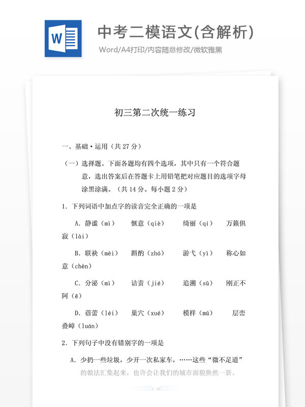 2014北京顺义中考二模语文含解析