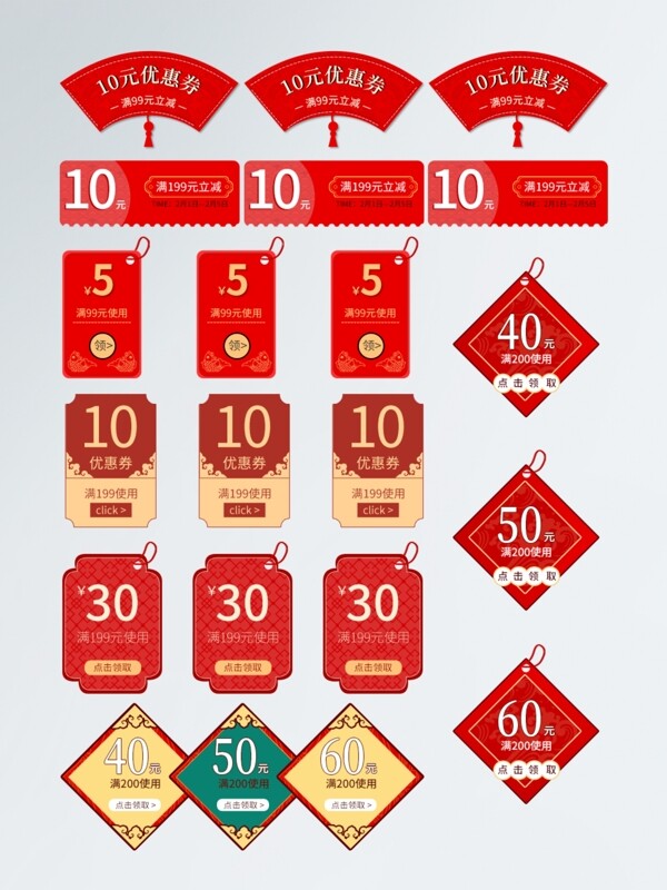 红色喜庆中国风优惠券卡券促销标签模板