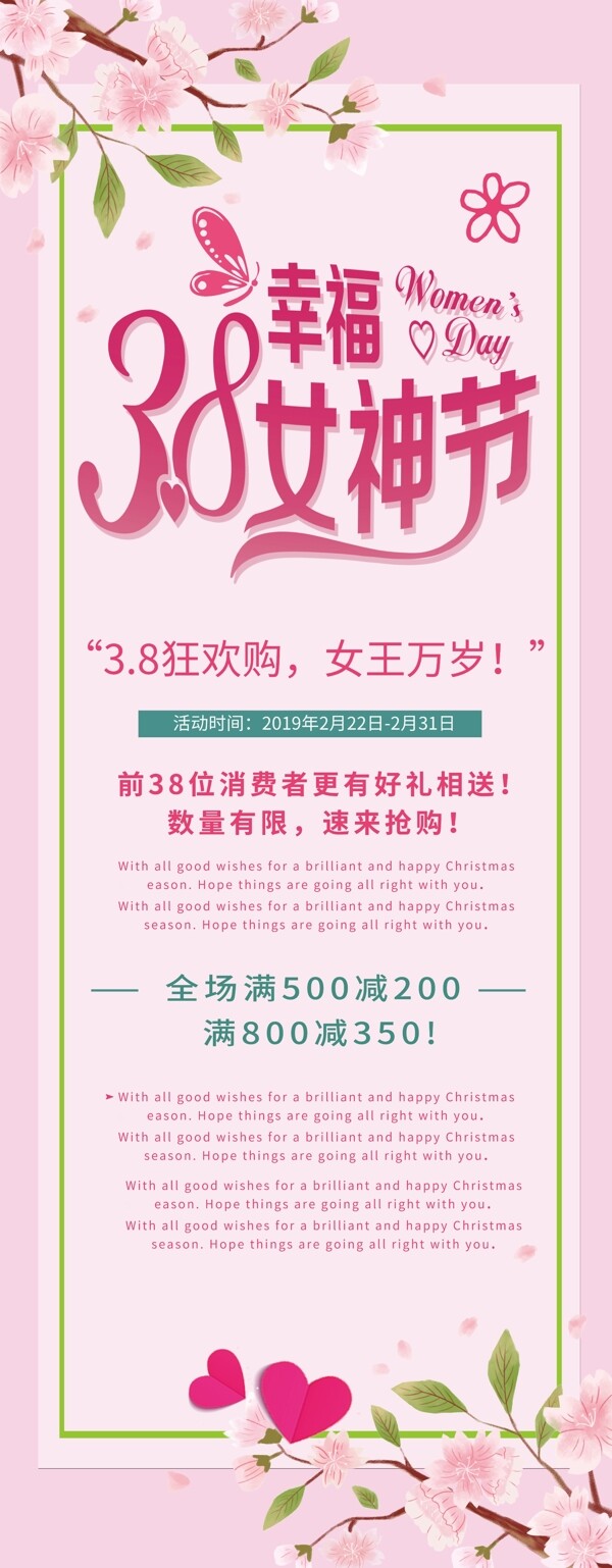 粉色清新唯美38女神女生节促销展架