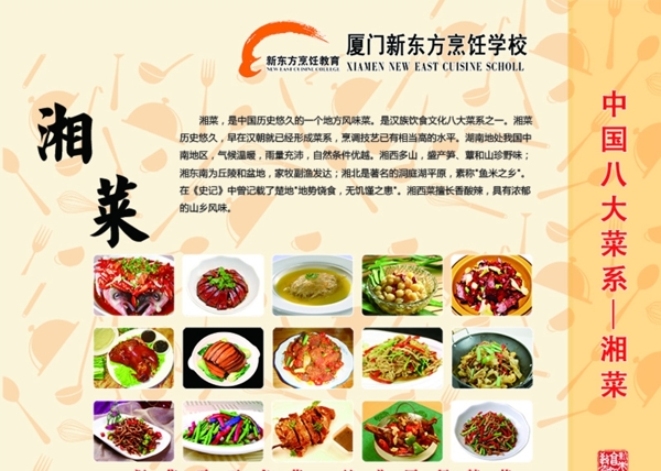 中国菜系之湘菜图片