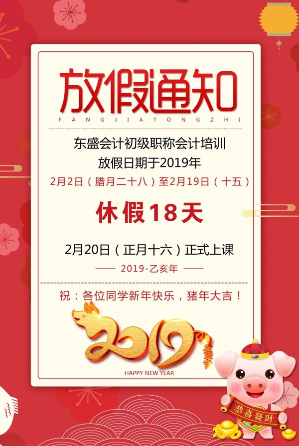 放假通知