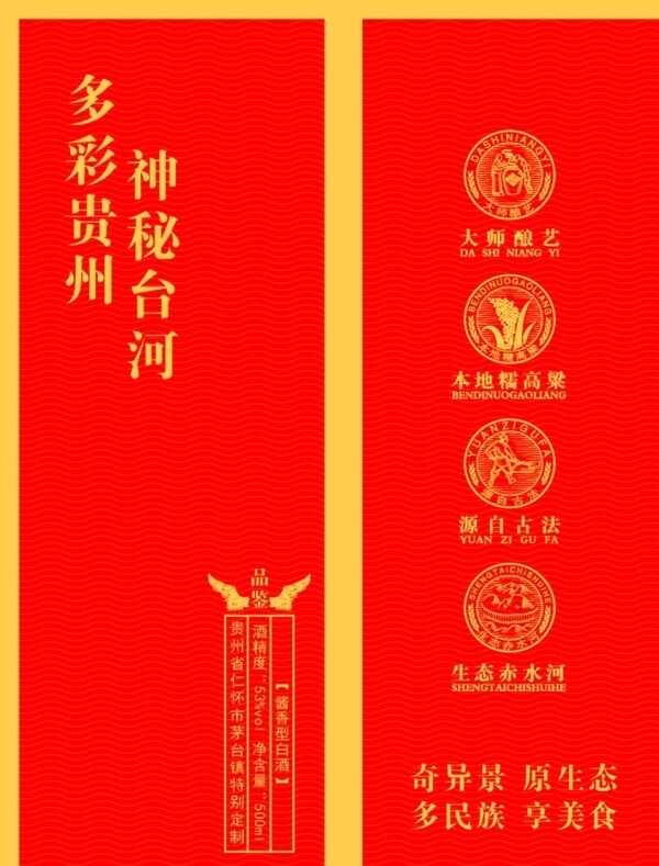多彩贵州神秘台河红色卡盒图片