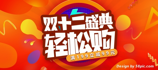 橙色双十二双12返场立减淘宝banner