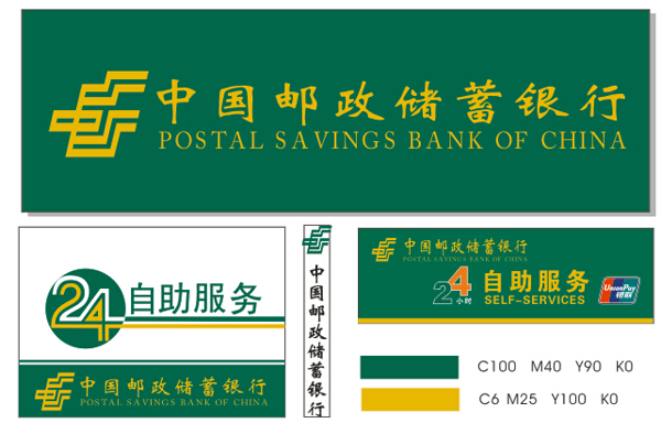 中国邮政储蓄logo