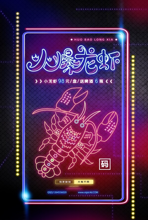 美食龙虾促销海报
