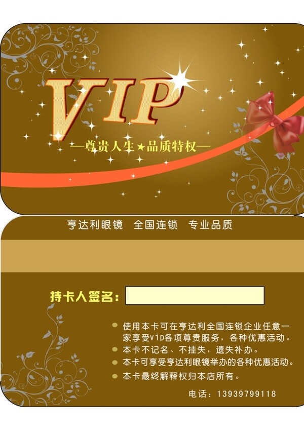 vip尊贵卡图片