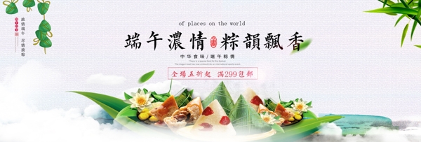 端午节中国风粽子食品茶叶全屏海报