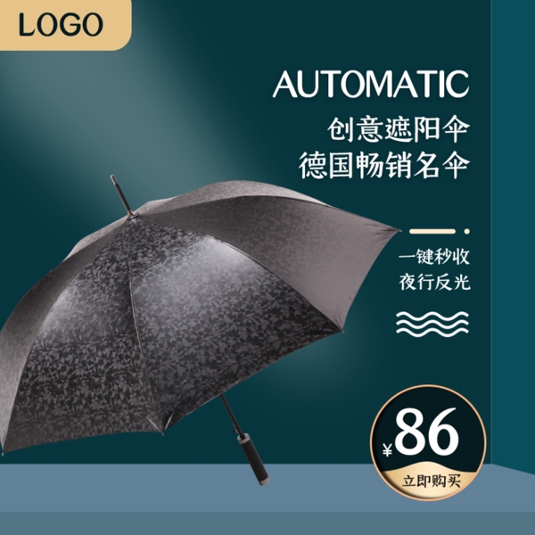 黑色遮阳伞雨伞图片