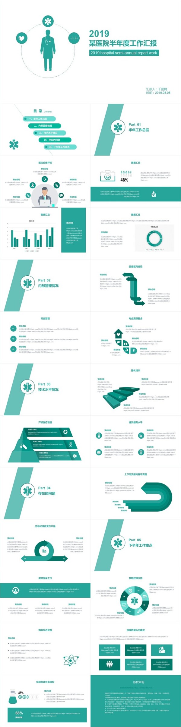 2019医院年中工作总结汇报PPT模板