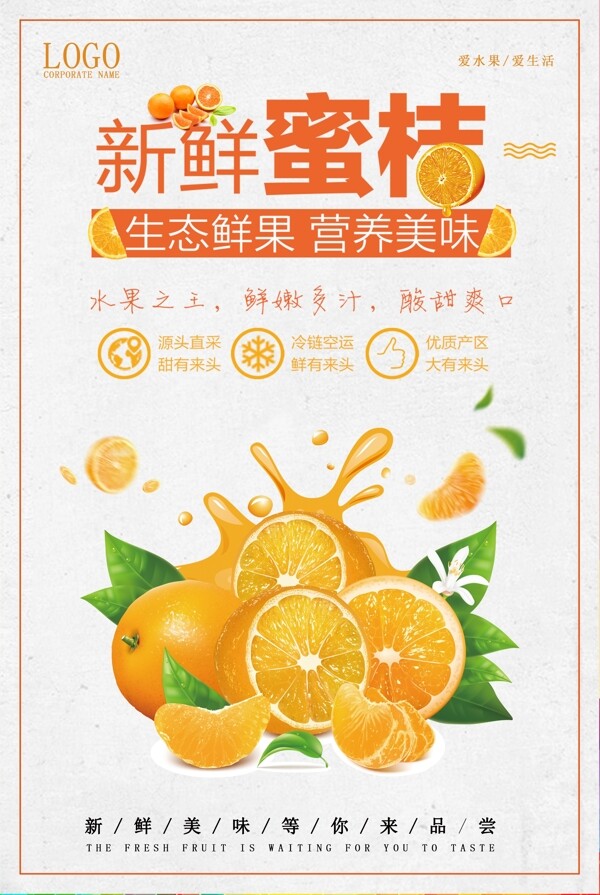 创意新鲜橘子水果促销海报设计