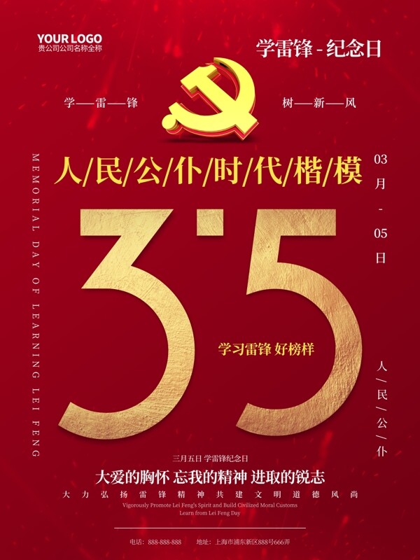 红色简约3月5日雷锋纪念日宣传海报