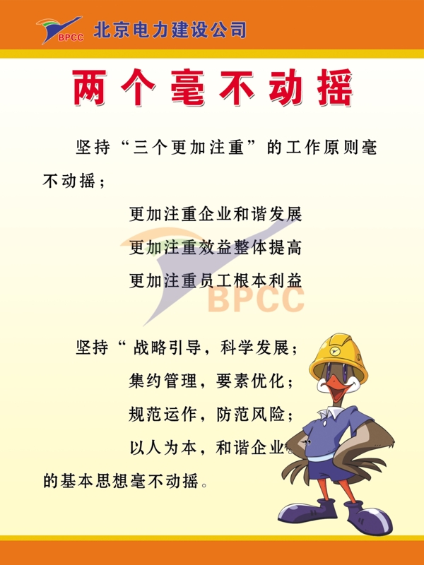 北京电力建设公司标志吉祥物图片