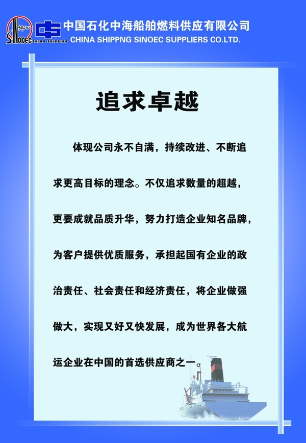 中石化中海船舶燃料供应有限公司图片