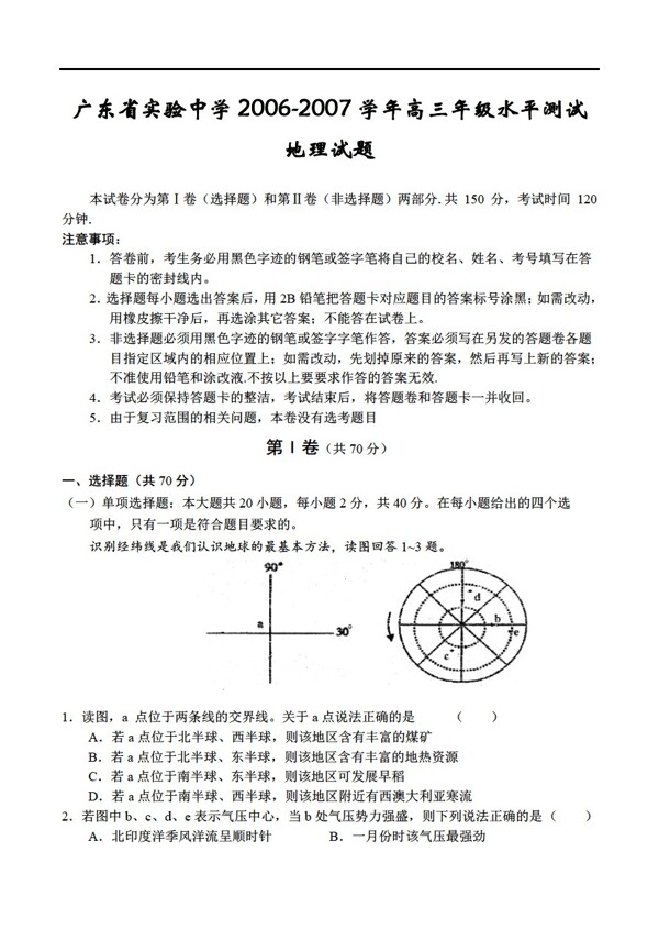 地理人教版广东省高三年级水平测试试题新课标