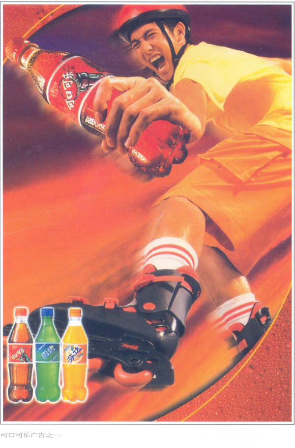 0012可乐广告平面