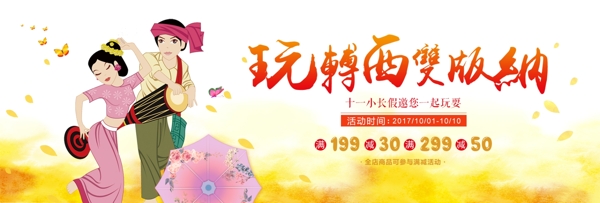 旅游度假民族国庆出游季淘宝电商海报banner