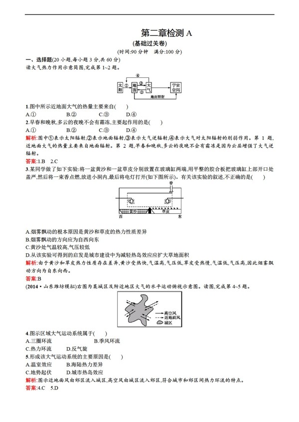 地理人教版必修新课标第二章地球上的大气检测