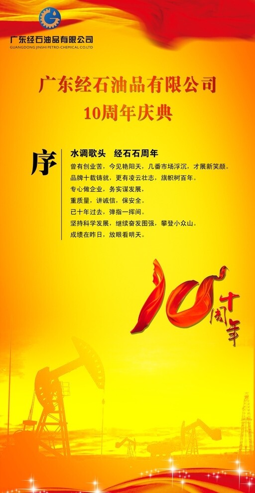 广州经石油品展板图片