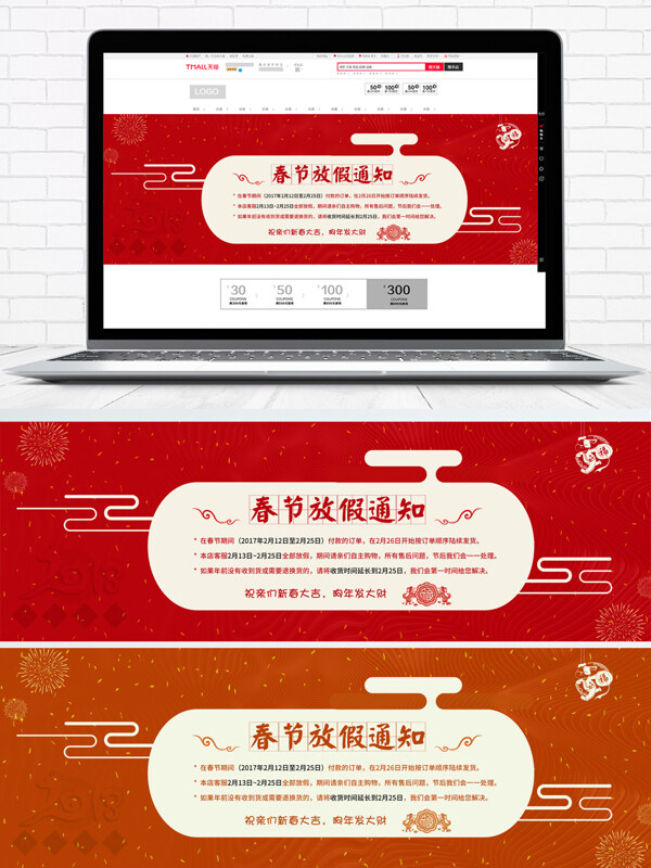 电商淘宝红色喜庆春节放假通知海报模板