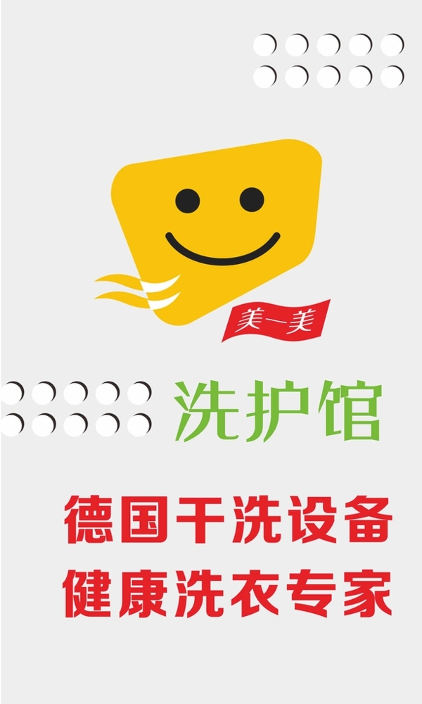 洗衣馆标志