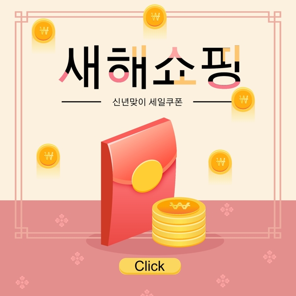 韩国传统新年购物特惠折扣促销sns