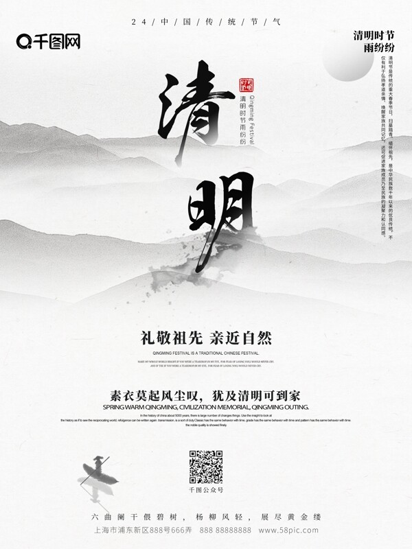 水墨古风传统节日清明节简约小清新海报