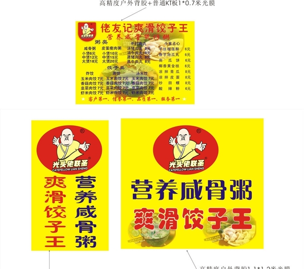 光头佬饺子王招牌广告图片