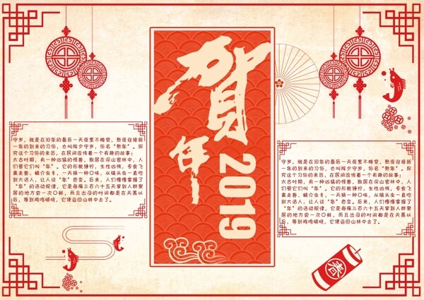 新年中国风创意传统小报手抄报