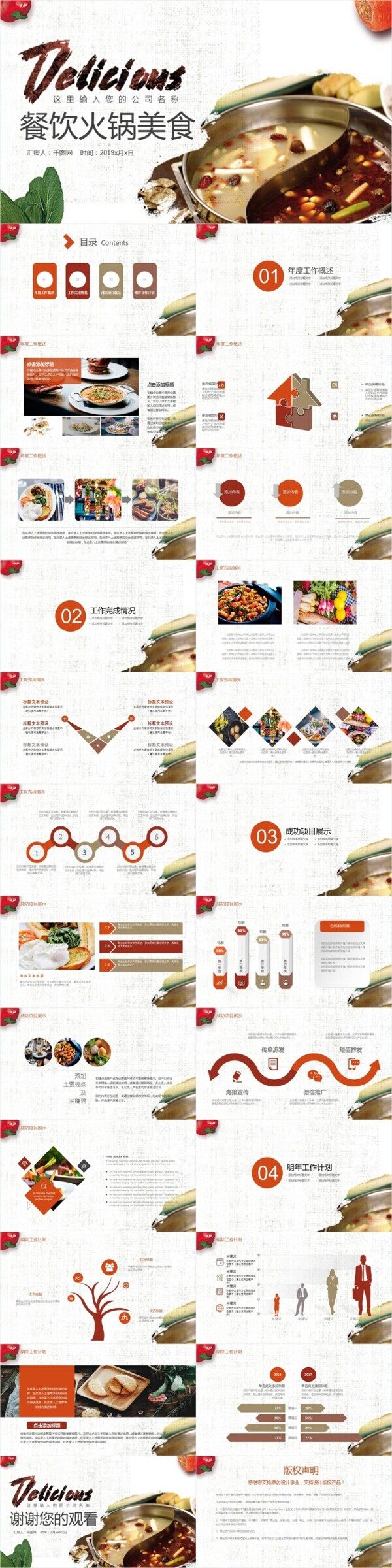 中国传统美食文化火锅饮食餐饮PPT模板