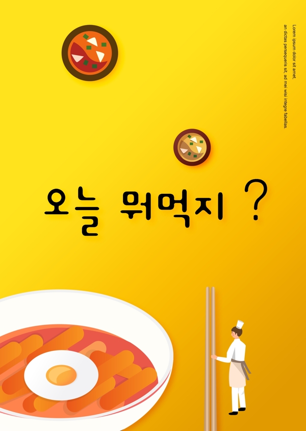 在食品领域在图画海报床上的简单韩国米饭