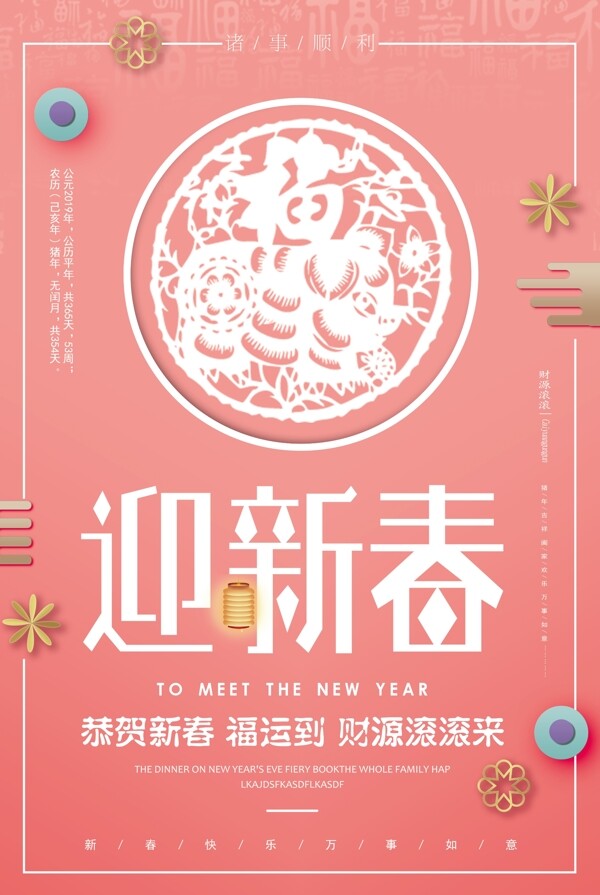 珊瑚粉恭贺新春中国风海报