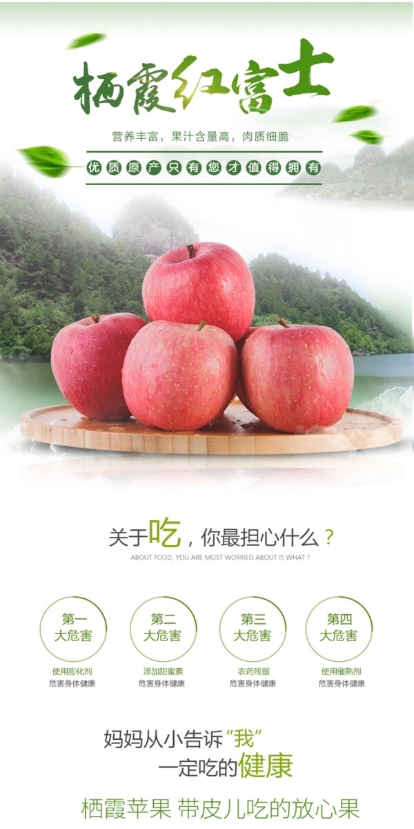 清新生鲜水果苹果淘宝详情页psd模板