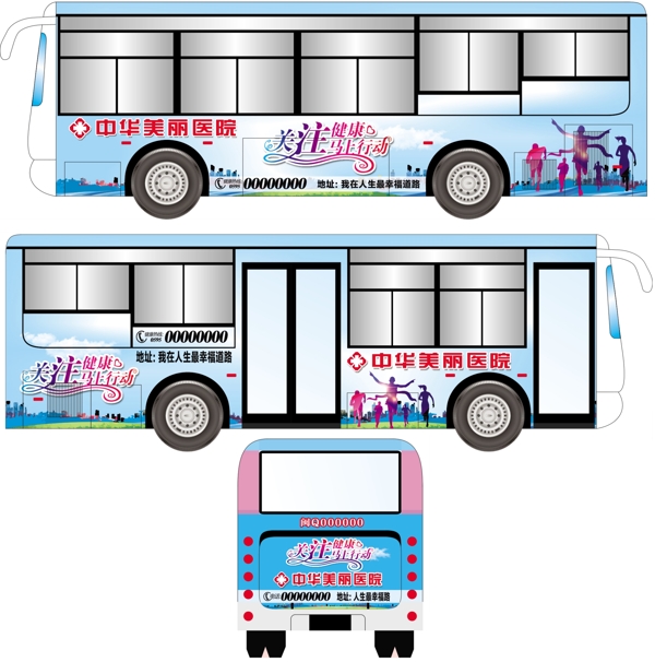 医院公交车中巴车体广告设计