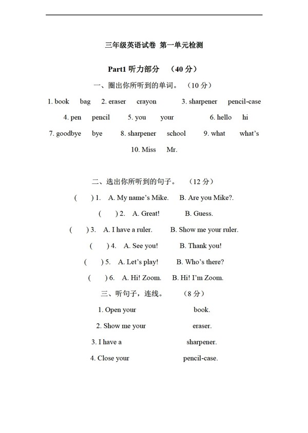 二年级上英语上册第一单元试卷