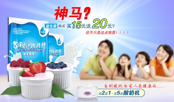 淘宝益生菌酸奶促销海报