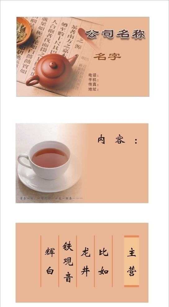 茶叶名片设计图片