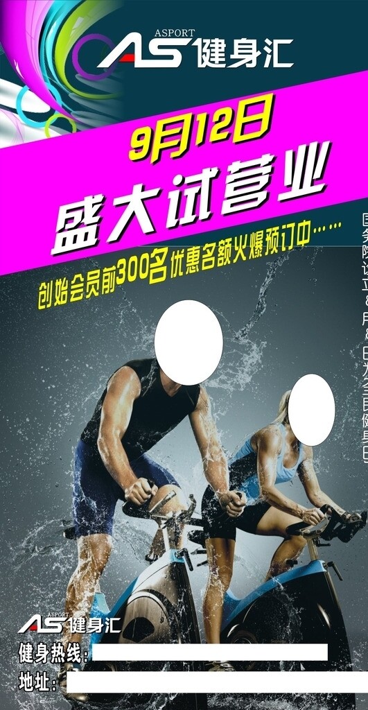 健身宣传海报