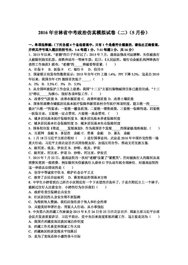 中考专区思想品德吉林省中考政治仿真模拟试卷