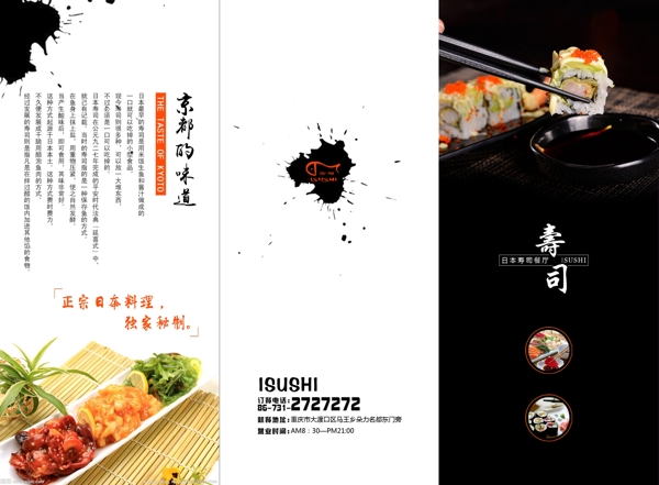 寿司封面图片