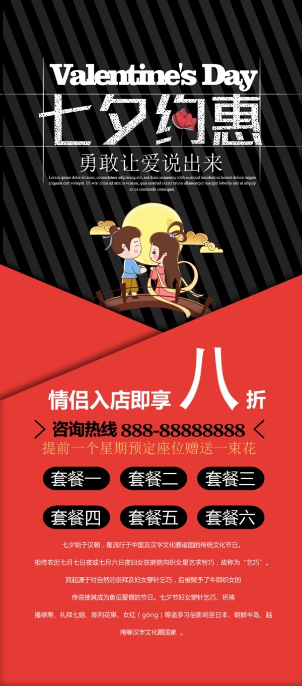 千库原创七夕节宣传海报