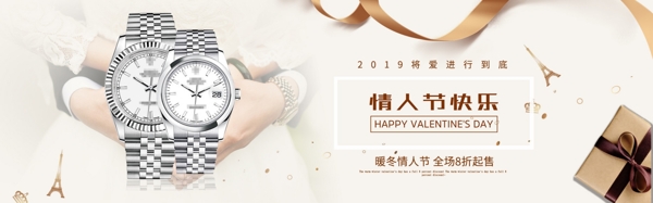 情人节手表促销淘宝banner