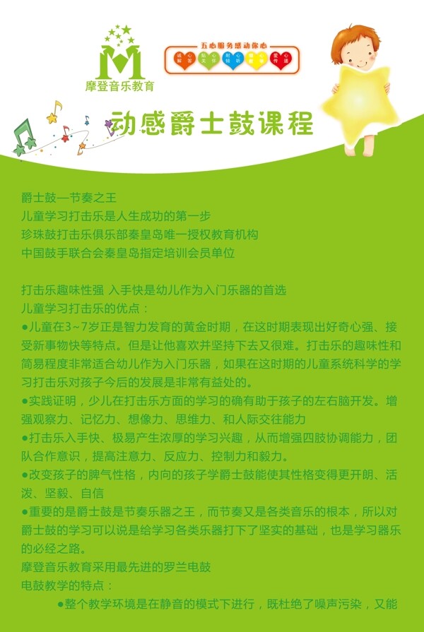 学校宣传课程简介图片