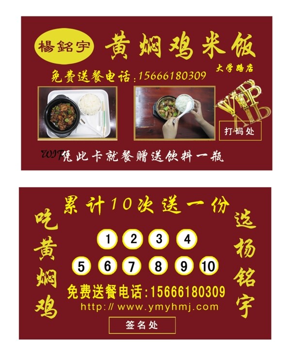 黄焖鸡米饭名片