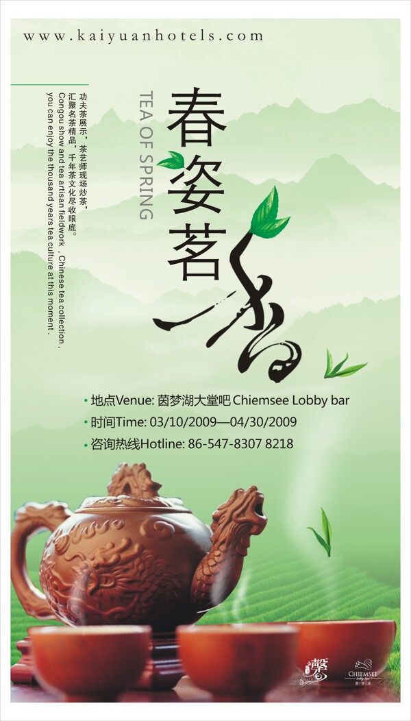 春茶海报茶茶园图片