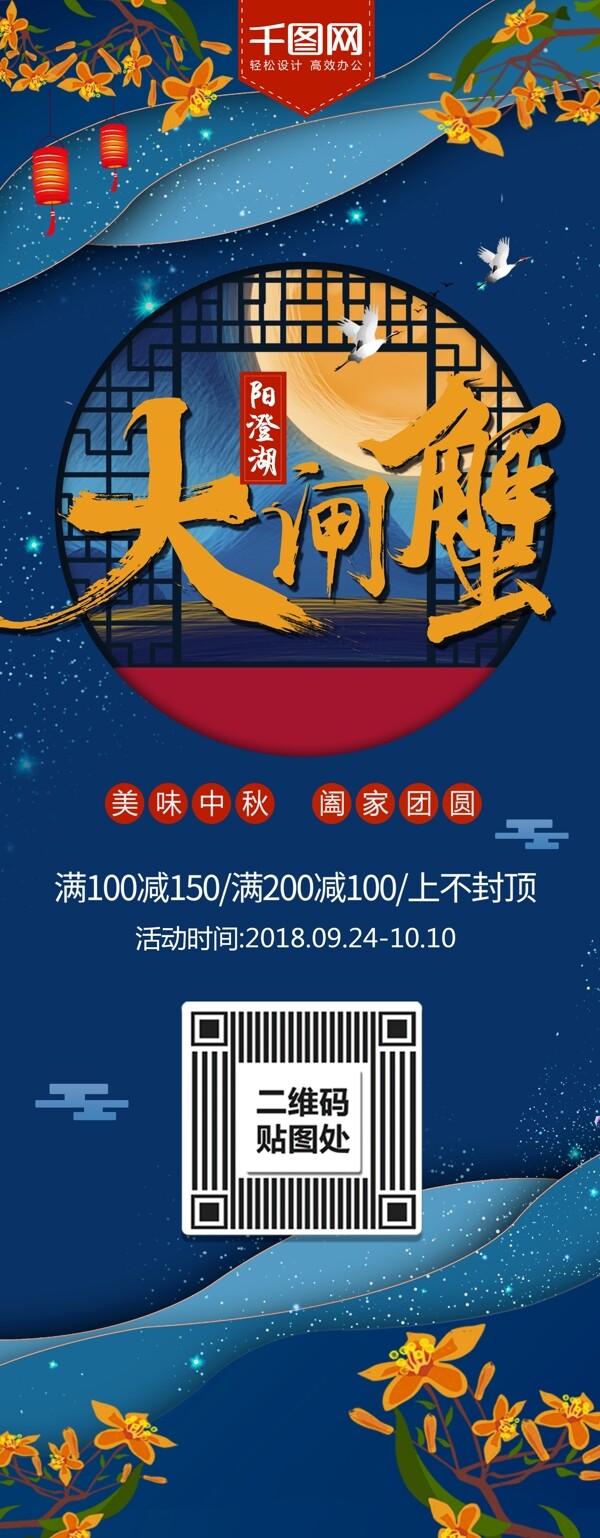 蓝色清新中国风秋季美食大闸蟹促销展架