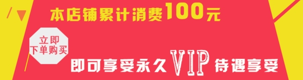 促销消费打折VIP