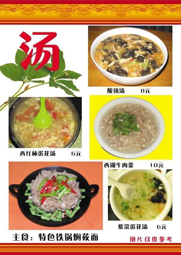 瑞兆饺香阁菜谱12食品餐饮菜单菜谱分层PSD