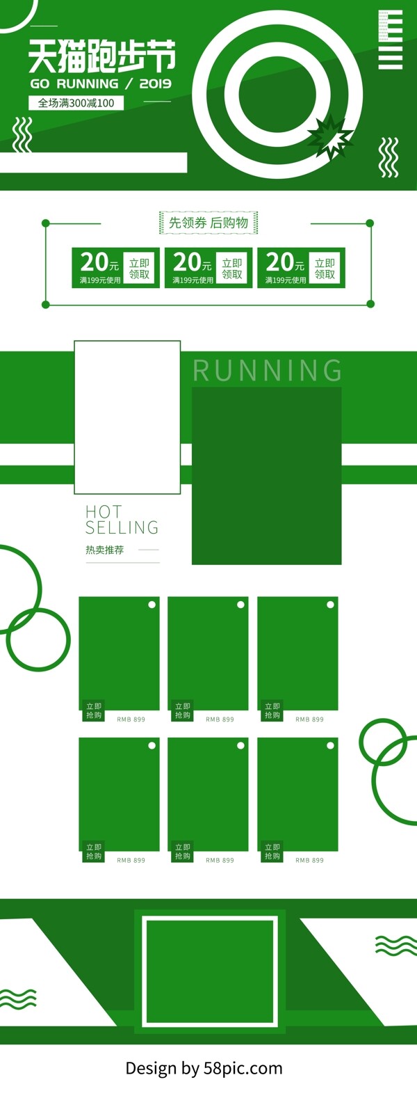 绿色简约大气天猫跑步节电商首页